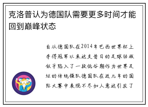 克洛普认为德国队需要更多时间才能回到巅峰状态