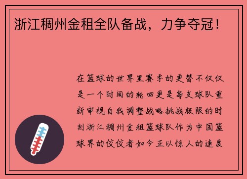 浙江稠州金租全队备战，力争夺冠！