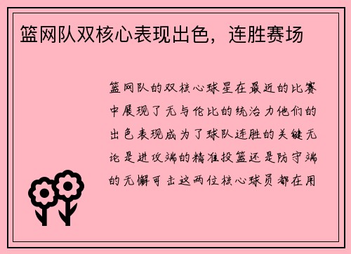 篮网队双核心表现出色，连胜赛场